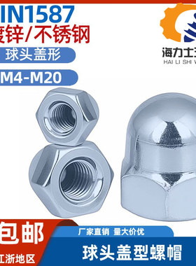 DIN1587盖型螺母镀锌/不锈钢圆头装饰螺丝帽球头盖形螺帽M3M6-M20
