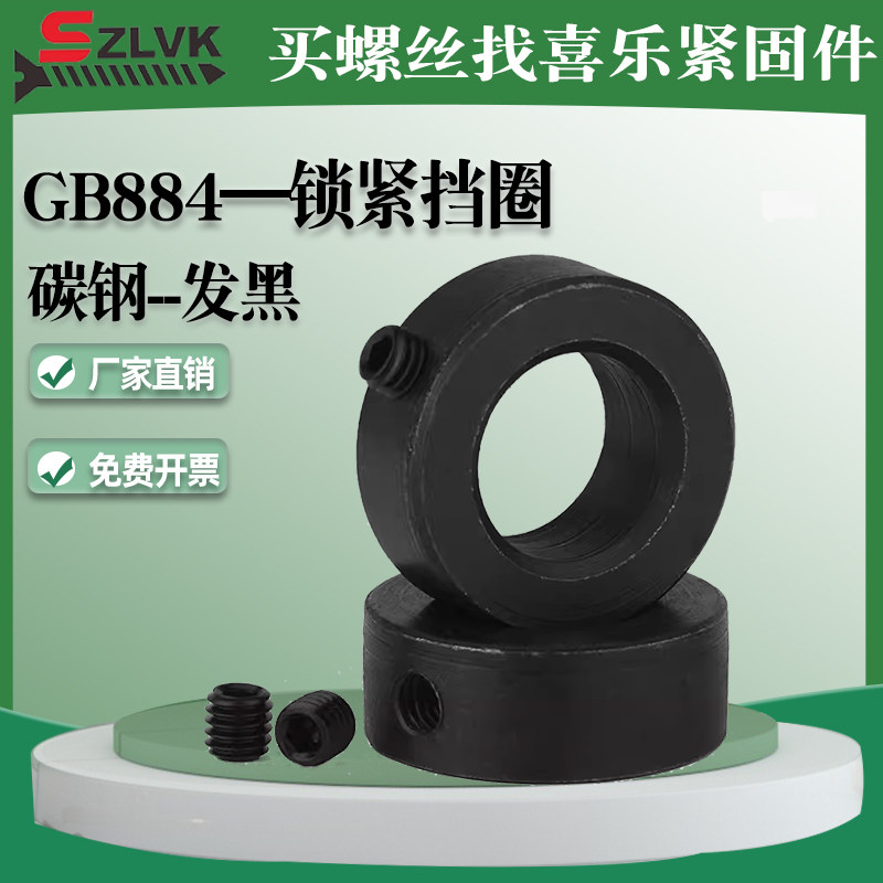 国标GB884螺钉锁紧挡圈紧圈轴端挡圈轴承止推环轴用挡圈￠8-￠200