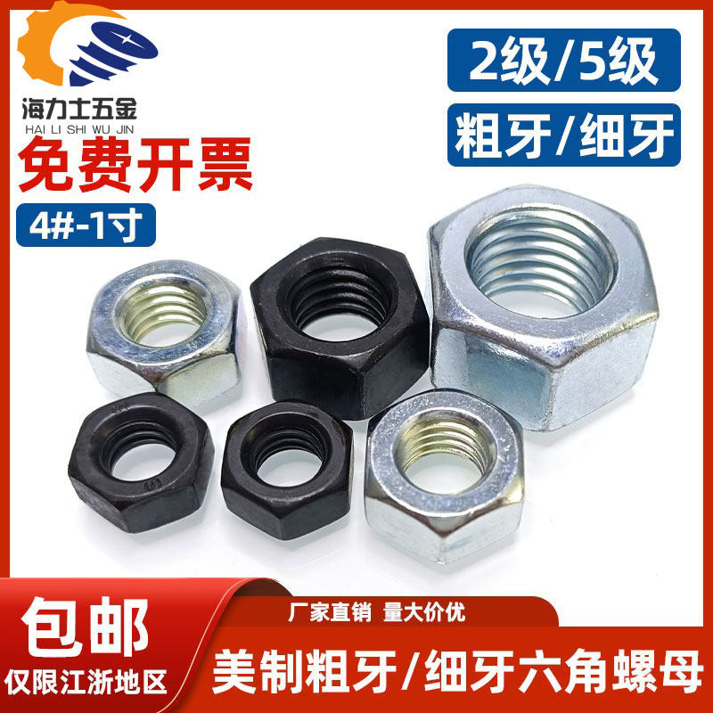 六角螺母2级/5级发黑镀锌螺丝帽