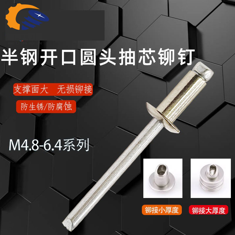 全铁开口型沉头抽芯铆钉