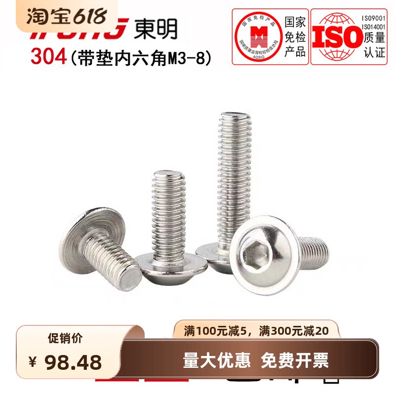 ISO7380-2304不锈钢带垫盘头内六