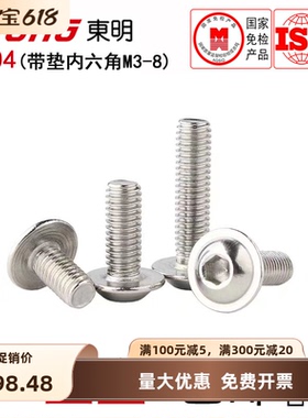 ISO7380-2304不锈钢带垫盘头内六角螺丝平圆头法兰螺钉M3-M10