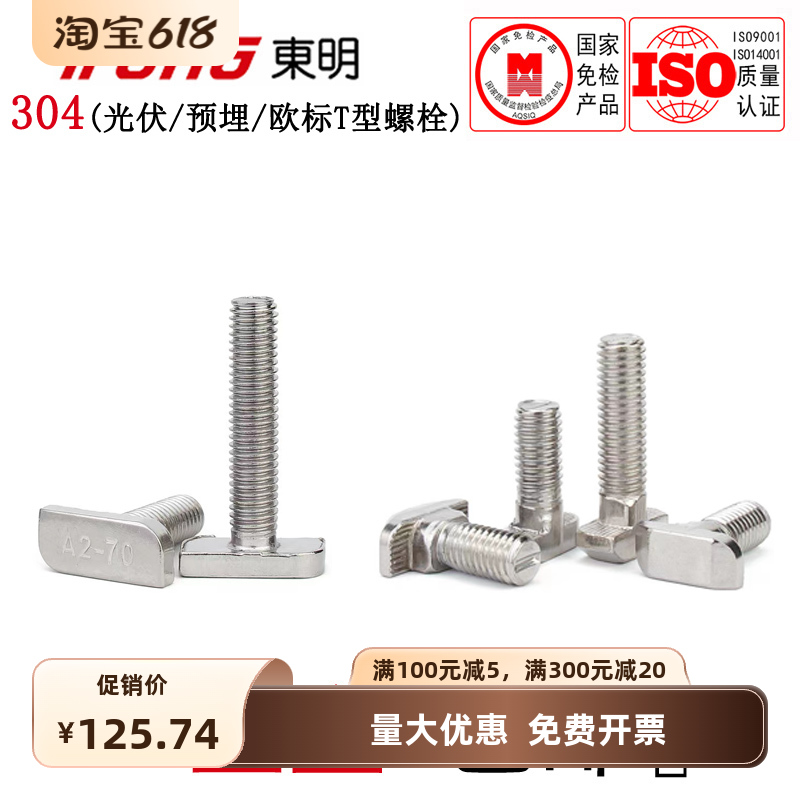 304不锈钢T型螺栓光伏专用预埋专