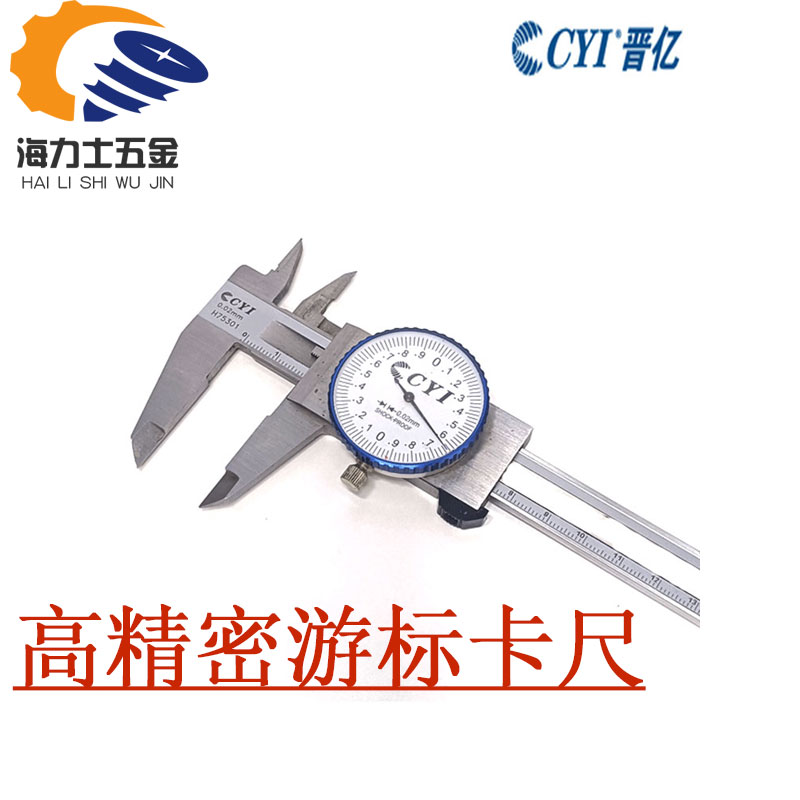 工业级高精度不锈钢带表卡尺