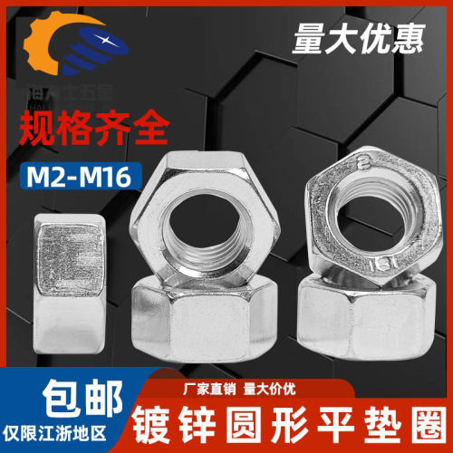 M2-M24系列镀锌六角螺母