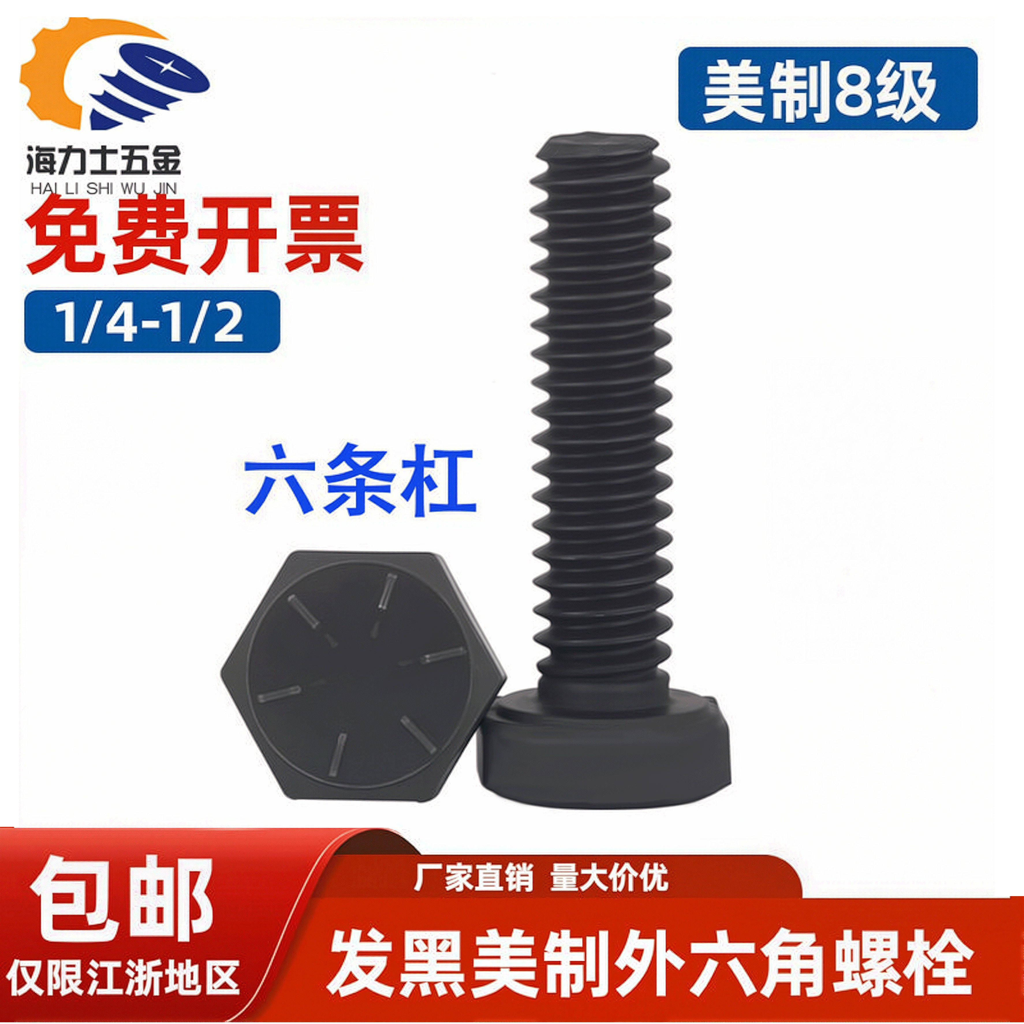 美制8级外六角螺丝螺栓