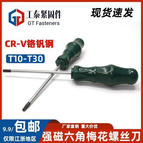 内梅花扳手螺丝刀T3T4T5T6T8T10