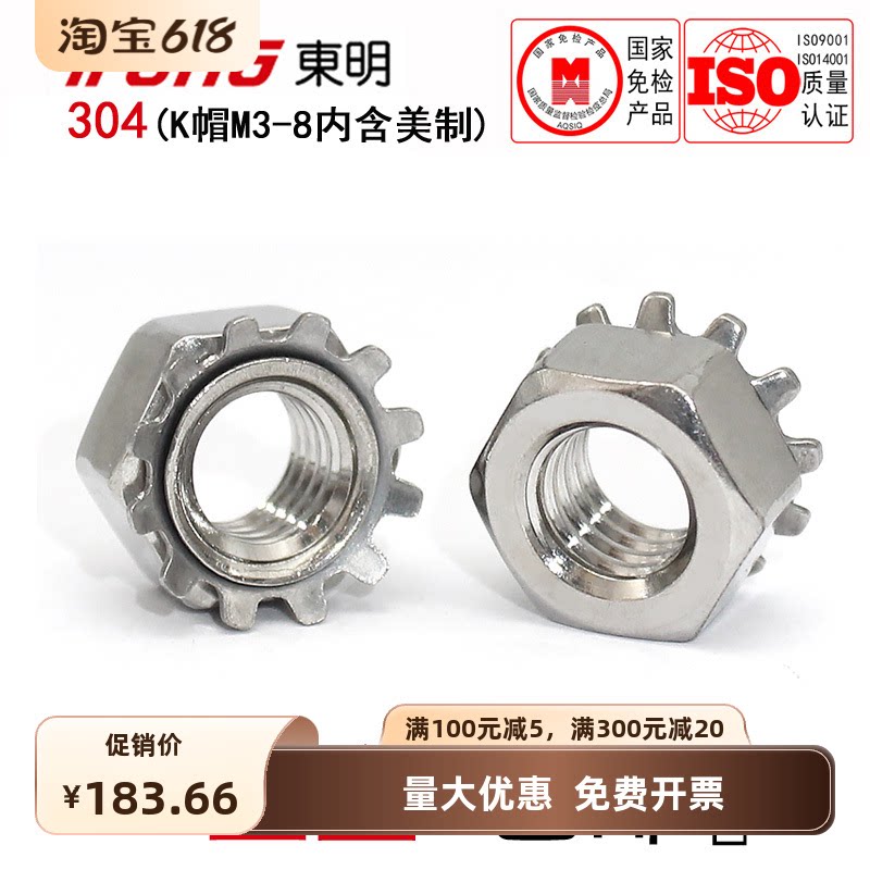 304不锈钢K型螺母带齿螺帽美制K