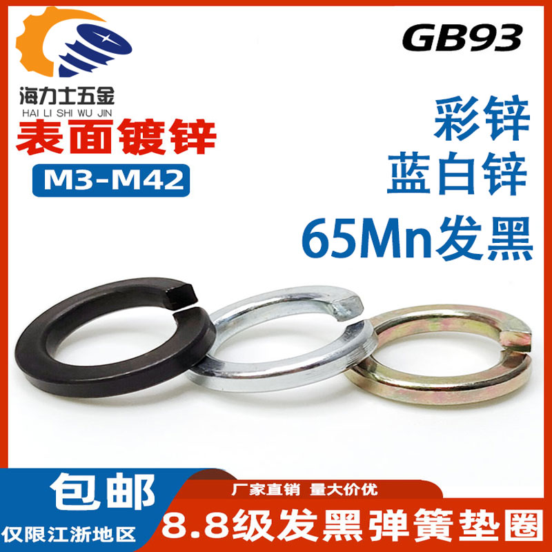 M3-M42镀锌弹垫弹簧垫圈