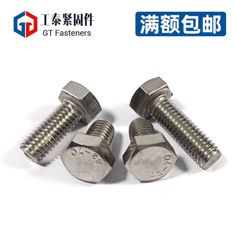 SZLVK外六角螺丝304A2-70-不锈钢