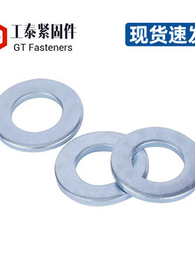 GB95镀锌平垫DIN126内孔加大垫圈ISO7091不锈钢304德标垫片介子