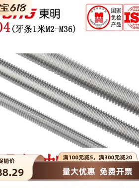 DIN976304不锈钢螺杆丝杆1米全牙全螺纹通丝牙条吊顶M2-M36全