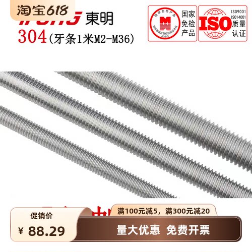 DIN976304不锈钢螺杆丝杆1米全牙