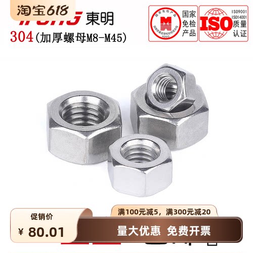 GB6175304不锈钢加厚螺母外六角2