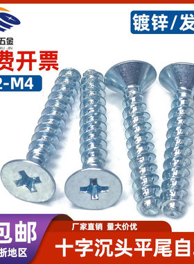 GB846十字沉头平尾自攻螺丝钉碳钢镀锌平头电子黑锌黑色螺钉M2-M6
