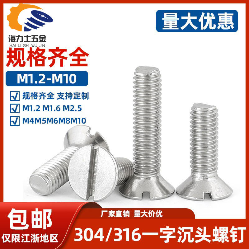 M3M4M5M6M8一字沉头螺丝钉