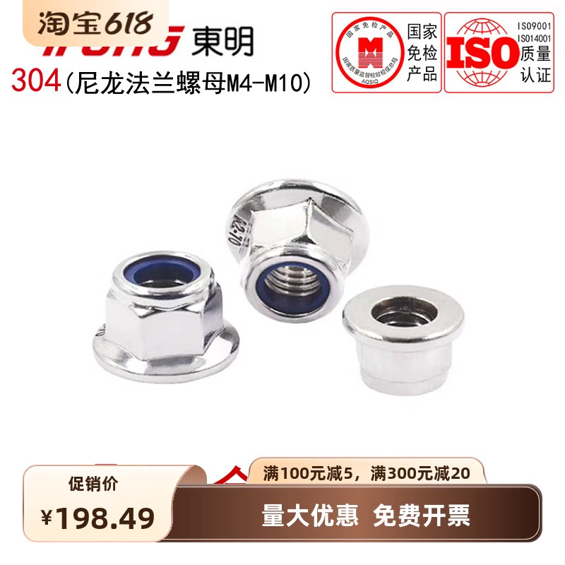 DIN6926不锈钢304法兰尼龙螺母防
