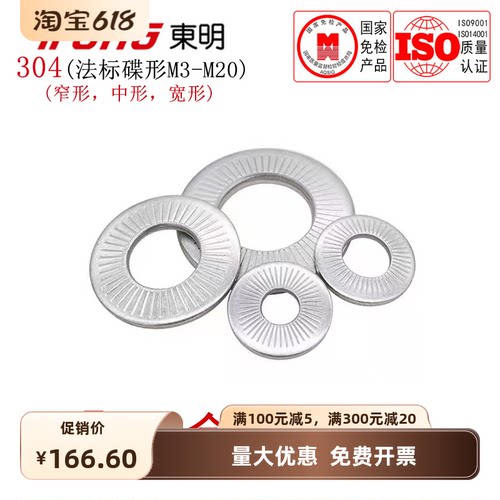 NFE25-511304不锈钢法标蝶形垫圈