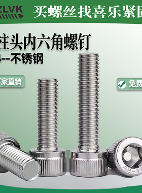 304不锈钢圆柱头螺钉内六角螺丝M2M3M4M5M6M8M16DIN912全螺纹螺栓