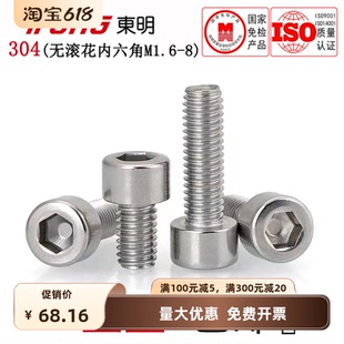 GB70.1304不锈钢无滚花圆柱头内六角螺丝光滑面圆杯M1.6 M8全