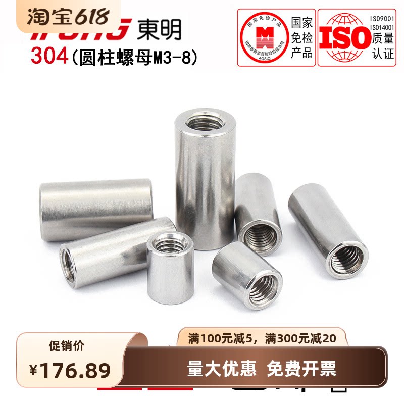 不锈钢304圆柱螺母加长焊接连接