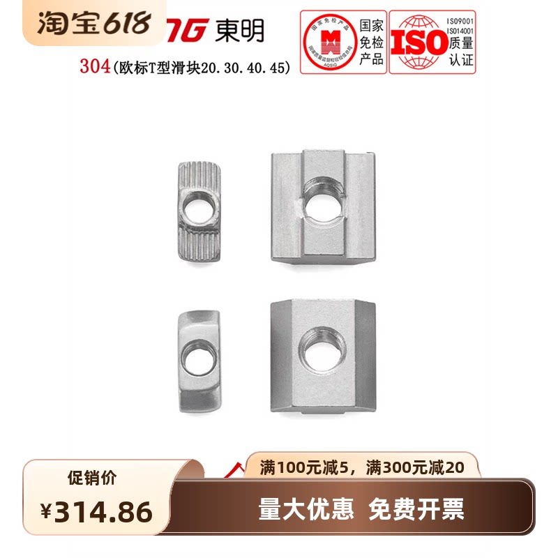 304不锈钢铝型材螺母欧标T型滑块