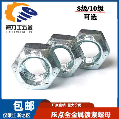 DIN980V压点锁紧螺母镀锌全金属自锁螺丝帽锥形三点式螺帽GB6185