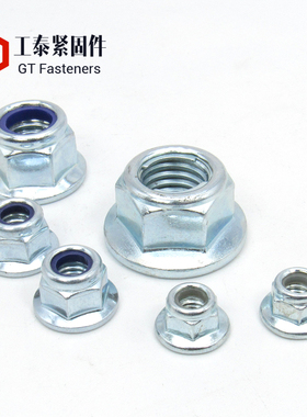 六角法兰锁紧螺母DIN6926 镀锌尼龙防松GB6187全金属插片式螺丝帽
