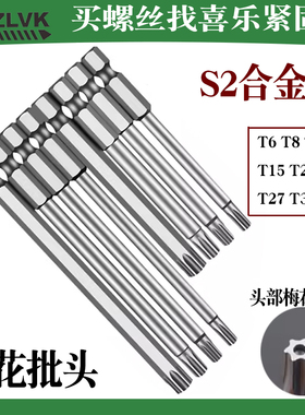 梅花六角披头电批头磁性风批嘴6.35mm电起子气动风批头T5T6T8-T40