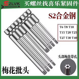 梅花六角披头电批头磁性风批嘴6.35mm电起子气动风批头T5T6T8 T40