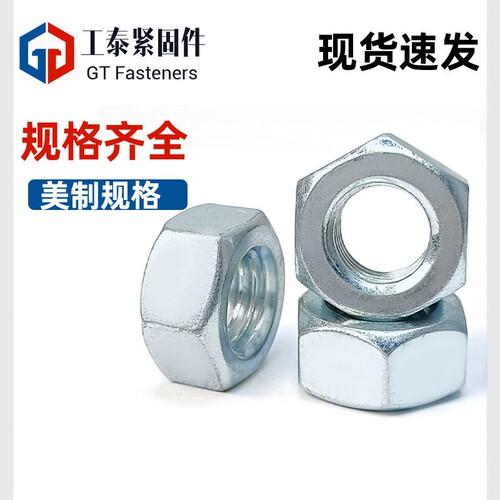 美制1/4镀锌六角螺丝帽粗牙