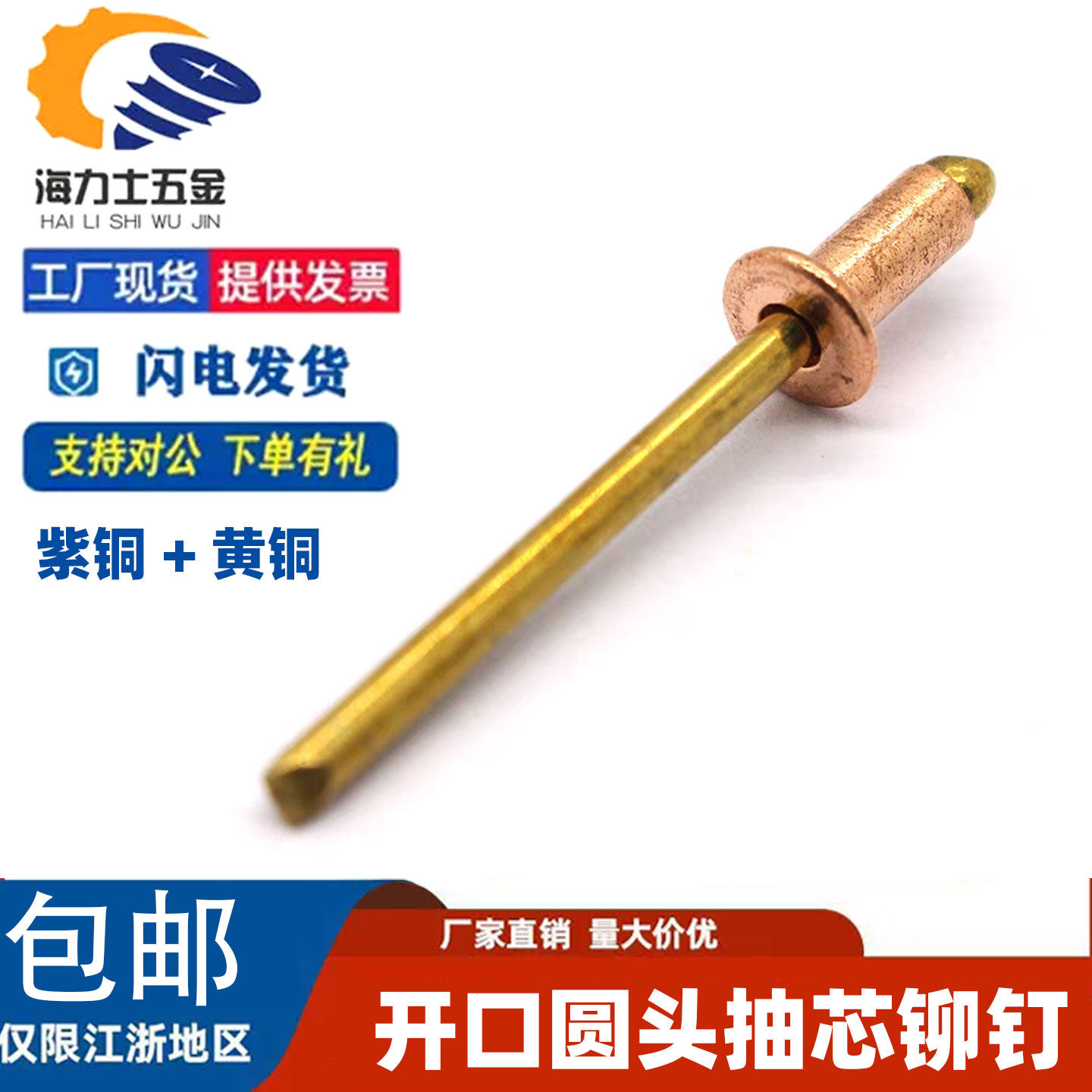 全铜开口圆头抽芯铆钉M3.0-4.8