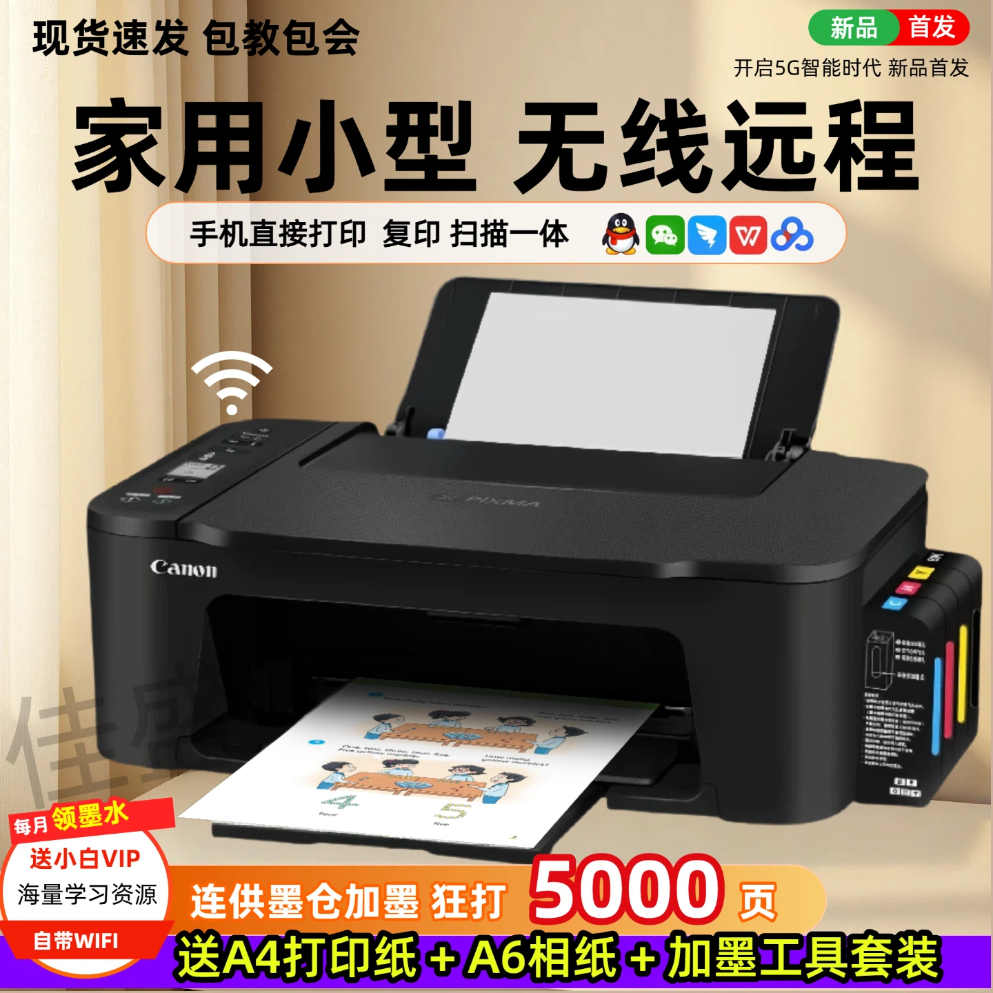 TS3380彩色打印机家用小型复印扫描一体机手机无线照片喷墨墨仓,办公设备/耗材/相关服务,喷墨多功能一体机,淘宝优惠券,粉丝福利购,淘宝优惠卷