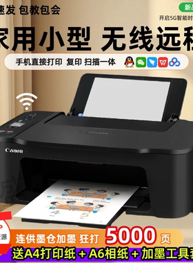 TS3380彩色打印机家用小型复印扫描一体机手机无线照片喷墨墨仓