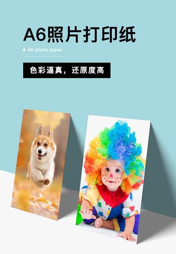 A6相纸打印180g6寸家用彩色照片打印纸200G学生用照片