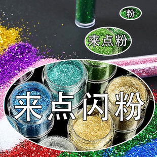 蓓蓓家流麻diy材料金葱闪粉细粉亮片配件散粉手工胶材料