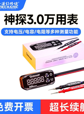 维修佬神探万用表电容电压电阻多种测量功能三屏数显手机电子维修
