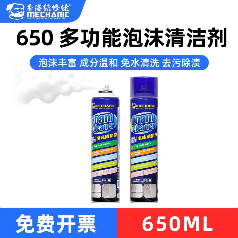 维修佬 多功能泡沫清洁剂650ML免水清洗去污除渍家用清洗剂