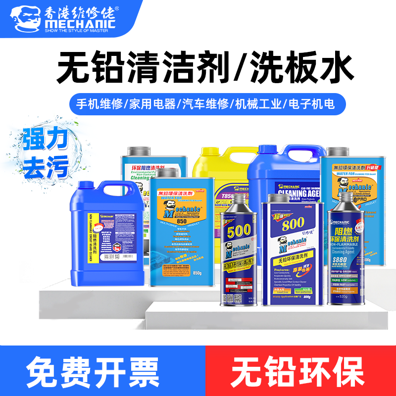 维修佬 洗板水环保无铅电路板线路主板清洁pcb松香助焊清洗剂,五金/工具,松香,淘宝优惠券,粉丝福利购,淘宝优惠卷