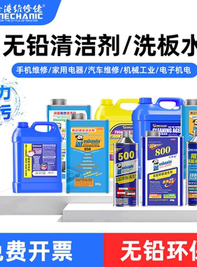 维修佬洗板水无铅环保电路板清洗线路主板PCB清洗松香助焊清洗剂