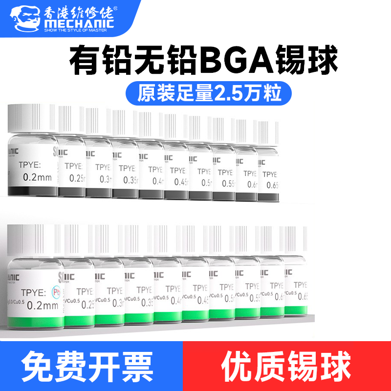 维修佬 有铅锡球无铅锡珠焊锡球植锡珠中层bga芯片植锡网2.5万粒