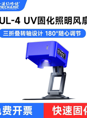 维修佬暴力冷却固化风扇快速散热排烟 uv固化灯二合一带支架风扇