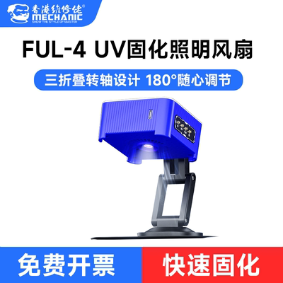 维修佬暴力冷却固化风扇快速散热排烟 uv固化灯二合一带支架风扇