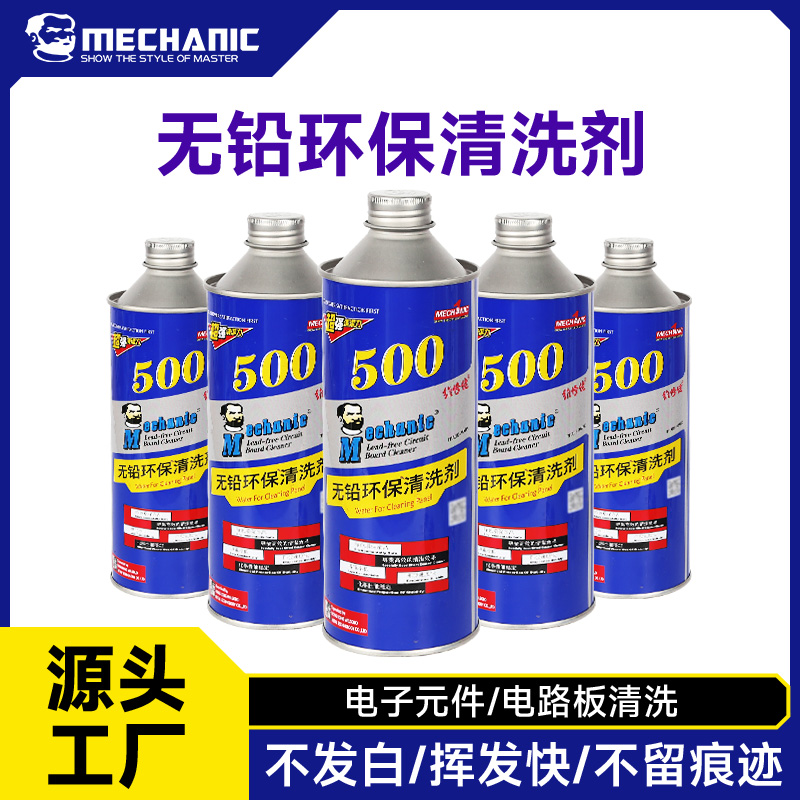 維修佬廣東無鉛洗板水清潔環保