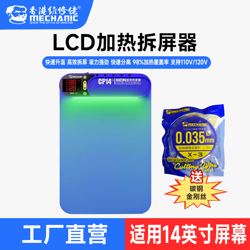 维修佬 苹果拆屏器拆屏宝手机平板拆机换屏加热垫14寸大屏维修