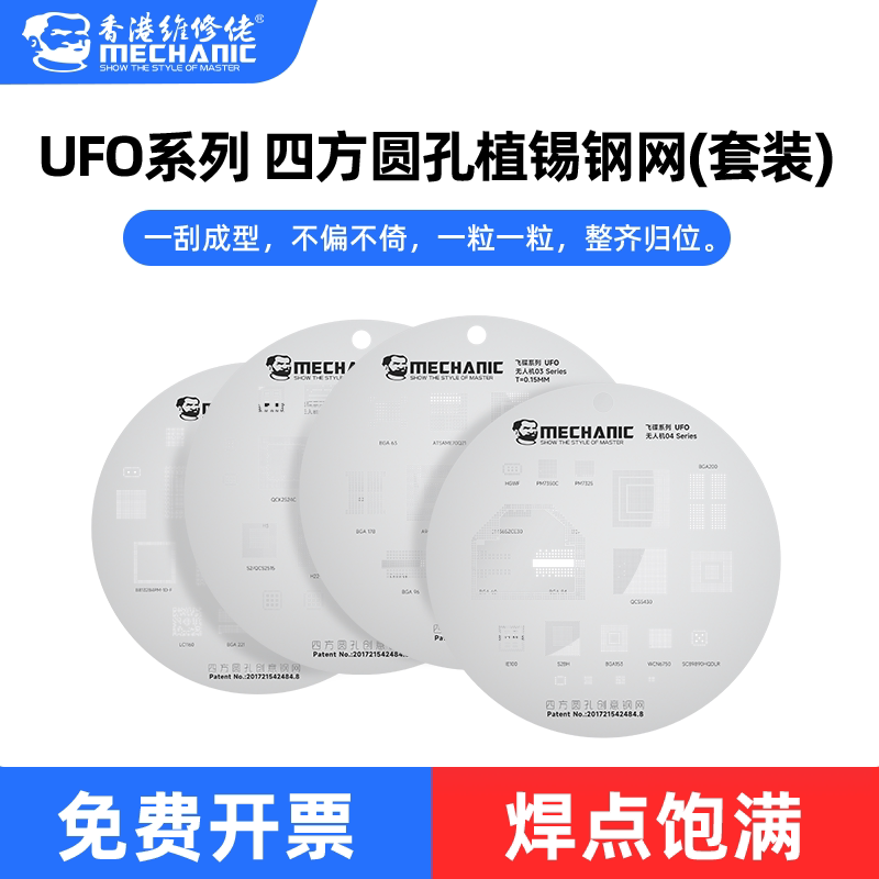 维修佬无人机-四方圆孔植锡钢网