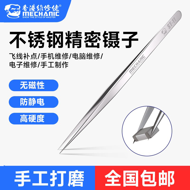 维修佬无磁不锈钢镊子
