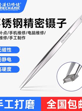 维修佬无磁不锈钢镊子