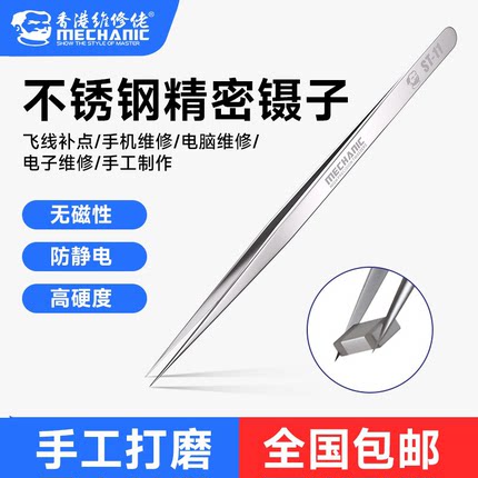 维修佬 无磁不锈钢镊子 纯手工打磨弯尖头电子元器件夹子EC系列