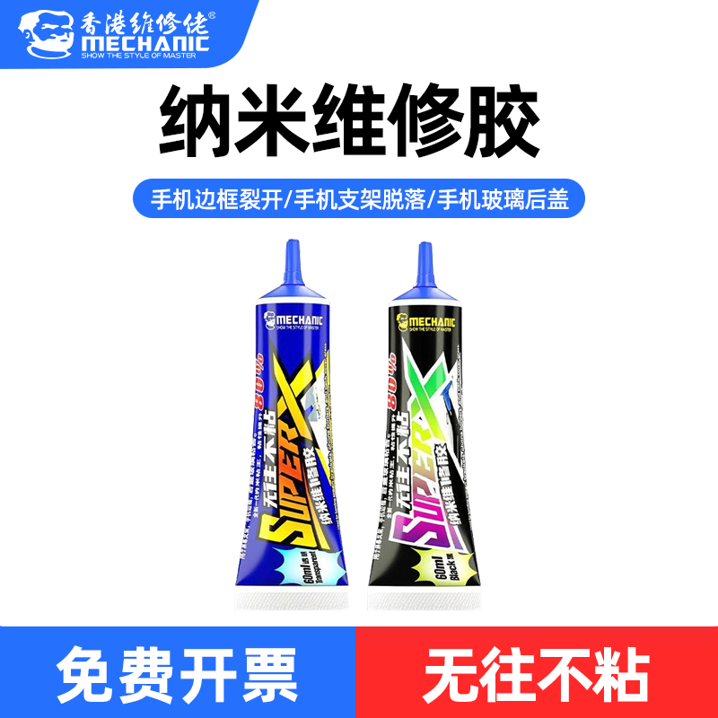 维修佬纳米屏幕维修胶水适用手机